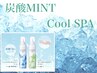 季節限定！超爽快☆皮脂汚れすっきり【炭酸ミントクールスパ＋カット】10670