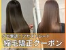 【カット縮毛矯正カラー】同日施術OK!フルコース!