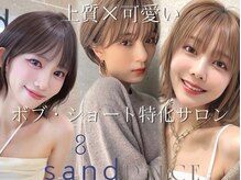サンドパールス 仙台店(sand PALCE)の雰囲気（ショート、ボブに特化したハイクオリティな技術をご体感下さい）