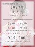 ◎LINE予約限定◎【松戸市2027年成人式】ヘアメイク+着付け¥35,200