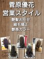 フィリア 台原店(Filea) 菅原優花 Real Work