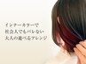 【インナーカラー×髪質改善UPTOGLOSS】Cut+インナーカラー+UPTOGLOSS¥19600