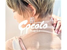 ココロヘアー 住吉店(Cocolo hair)の雰囲気（思わず「可愛い！」と言ってしまうスタイルを創ります☆）