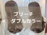 ケアブリーチダブルカラー+Tr                      ￥19800→￥13900【池袋】