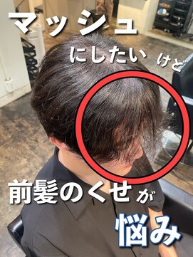 エノア 銀座(ENORE) メンズ縮毛矯正で自然なストレートマッシュスタイル　髪質改善