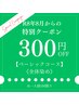 【全体染ベーシック】全体染め+ケラチン+炭酸スパ￥4000→￥3700
