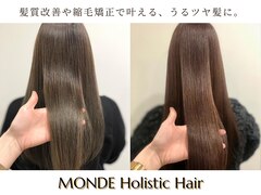 MONDE Holistic Hair　【モンド ホリスティック ヘアー】
