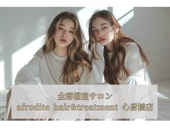 【全席個室】afrodite hair&treatment 心斎橋店