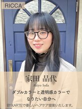 リッカ(RICCA) 家田 晶代