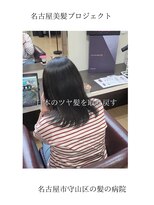 ブルーフィン シセロ(Blue Fin cicero) 【日本のツヤ髪を取り戻す】名古屋美髪プロジェクト/髪質改善
