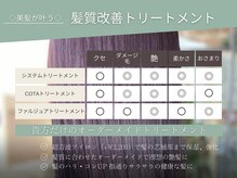 シー(si)の雰囲気（お客様に合わせた髪質改善トリートメントをご用意しております♪）