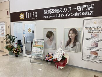 髪質改善&カラー専門店Hair color BLESS イオン仙台幸町店【ヘアカラーブレス】