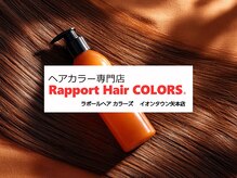 ラポールヘアカラーズ イオンタウン矢本店(Rapport Hair COLORS)