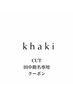 【田中指名専用/男性不可 】カット+髪質改善トリートメント￥9,300