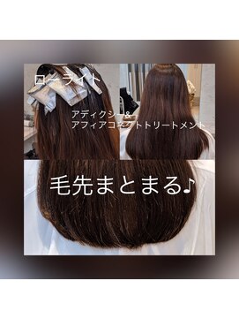 ヘアメイク カラフル(hair make colorful) まとまるツヤ髪へ♪アディクシーカラー&アフィアコネクト