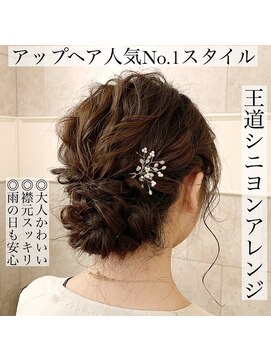 ザ シー 橋本(The C) シニヨンヘアアレンジ/結婚式/ブライダル/パーティ/二次会/花嫁