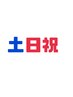 【親子で一緒に♪土日祝初回限定】パパorママ＋キッズ ￥5,300→￥4,700