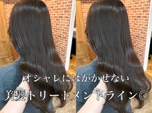 お洒落を楽しむならトリートメントはかかせません☆《豊富なラインナップ》であなたに合ったラインを。