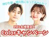 【艶色を目指すならコレ】美髪カラー＋髪質改善 TR