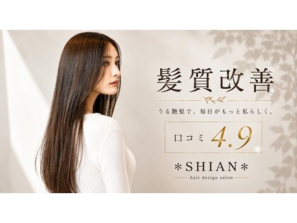 シアン(SHIAN)の写真