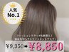 【人気No.1】黒髪リタッチ&髪質改善ヘアトリートメントマスク～ 9350→