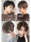 ショートヘア/カット/20代30代40代50代/メンズライク/練馬/板橋