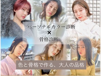 lift by mag 骨格診断＆パーソナルカラー顔タイプ診断 松本駅前【リフトバイマグ】