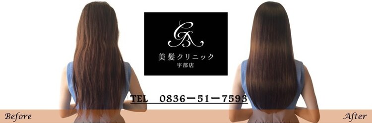 美髪クリニック 宇部店のサロンヘッダー