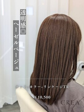 クレア 西尾店(CREA) 【透明感たっぷり】ヘーゼルベージュ