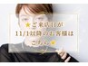 NEW☆マイクロバブルシャンプーカット+2ステップトリートメント☆