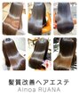 アイノア ルアナ 青山(AInoa RUANA) 髪質改善 スタイル