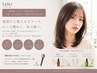 【新規限定】カット+髪質改善カラー+選べる美容液Sp”瞬間美髪”FAVON