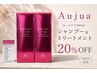 【OPEN記念★Aujua20%OFF】ホームケア500ml2点＋カット＋カラー＋クイックTR