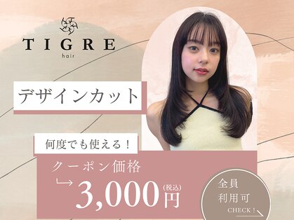 ティグル テンジン(TIGRE tenjin)の写真