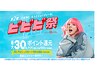 【ビビビ祭におすすめ】名合わせカット+超音波TOKIO TR￥10400→￥8250