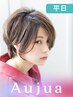 【平日限定】カット＋イルミナカラー＋最高峰オージュアトリートメント