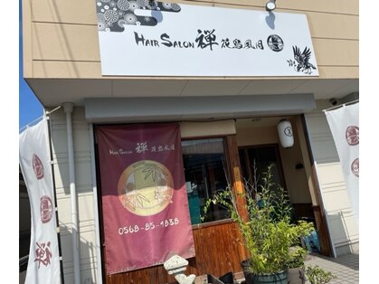 ヘアー サロン 禅 花鳥風月の写真