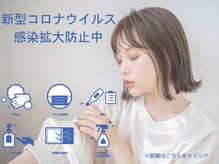 新型コロナウイルス感染拡大防止の取り組みはどうされていますか？【上尾/上尾駅】
