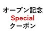 OPEN記念価格★カット+髪質改善Deeplexカラ-+カシミヤTR ￥12000→￥7900