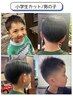 【学割U24】男の子小学生カット10%OFF