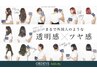 【透明感抜群】アディクシーカラー＋カット¥8,250