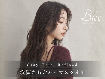 ビーチェ 小岩(Bice)の写真/【Bice小岩】柔らかな動きと艶を叶える、大人女性の洗練パーマスタイル
