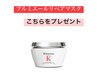 限定＊素髪へ導くプルミエールマスク+カラー+2stepTR＊定価￥16,970→13,600