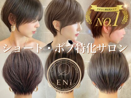 エニ 自由が丘(ENi)の写真