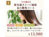 【8月限定】紫外線ダメージ補修・夏の艶髪コース
