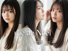 ルードノエル(Rue de Noel)
