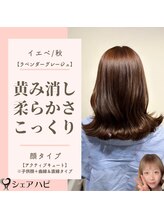 シェアハピ イエベ/オータム*柔らか優しくナチュラル*ラベンダーグレージュ