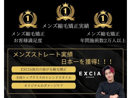 エクシア 名古屋店(EXCIA)の写真