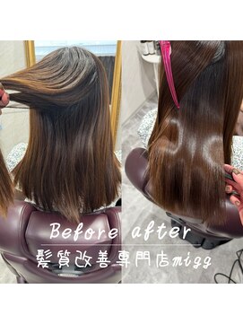 ミグ(migg) migg式髪質改善縮毛矯正