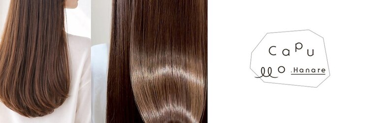 カプロハナレ(Capullo.Hanare)のサロンヘッダー